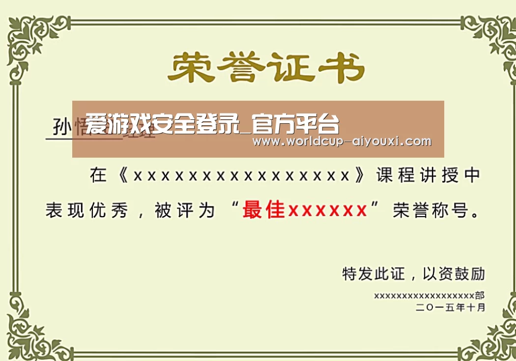 荣誉证书一