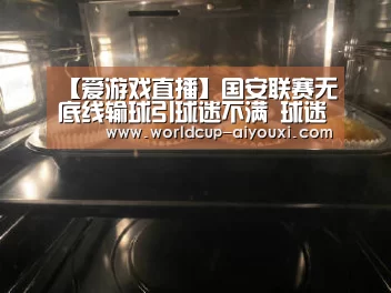 爱游戏直播