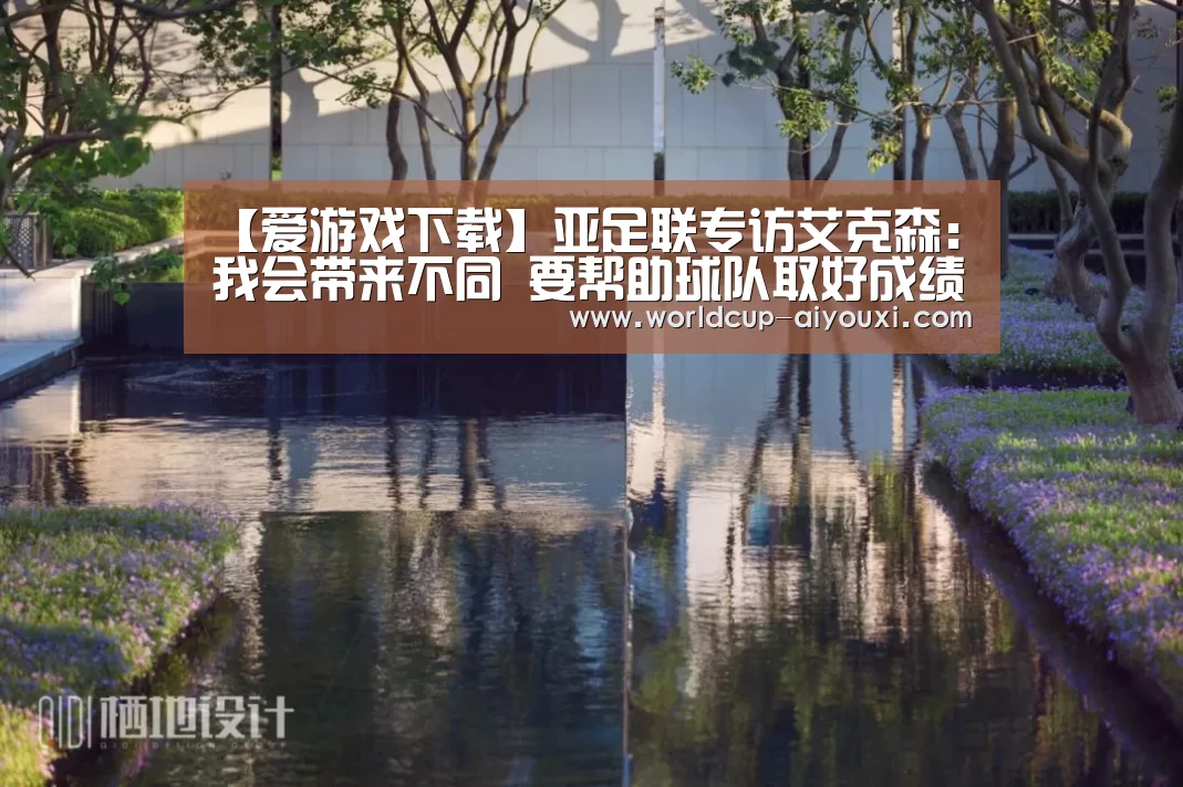 爱游戏直播