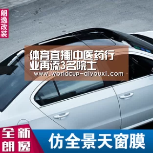 体育直播|中医药行业再添3名院士(图3) 体育直播