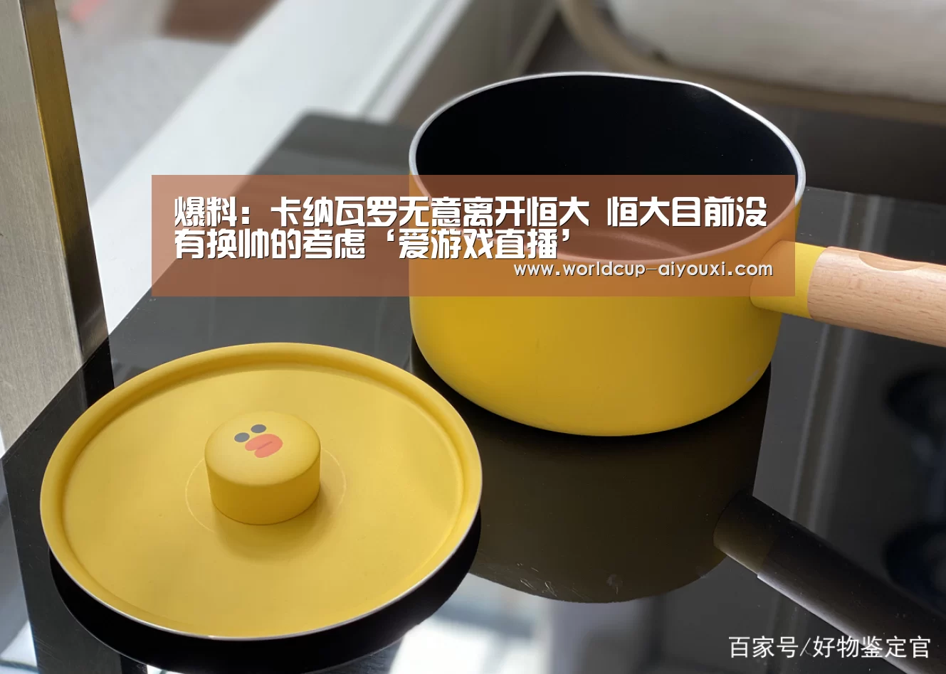 爆料:卡纳瓦罗无意离开恒大 恒大目前没有换帅的考虑‘爱游戏直播’(图2) 爱游戏下载